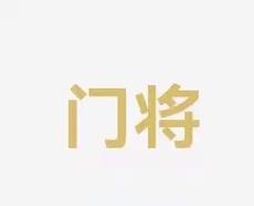 鼓励国内职